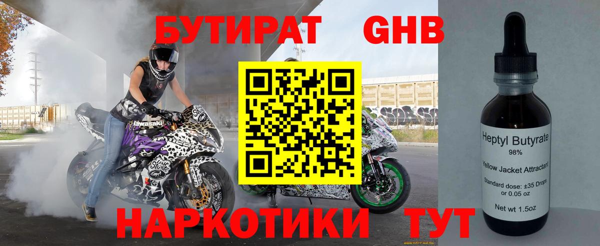Краснодар  БУТИРАТ вода  Бутират  Вход с VPN 