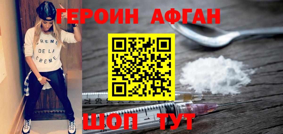 Краснодар  ГЕРОИН афганец  Вход с VPN 