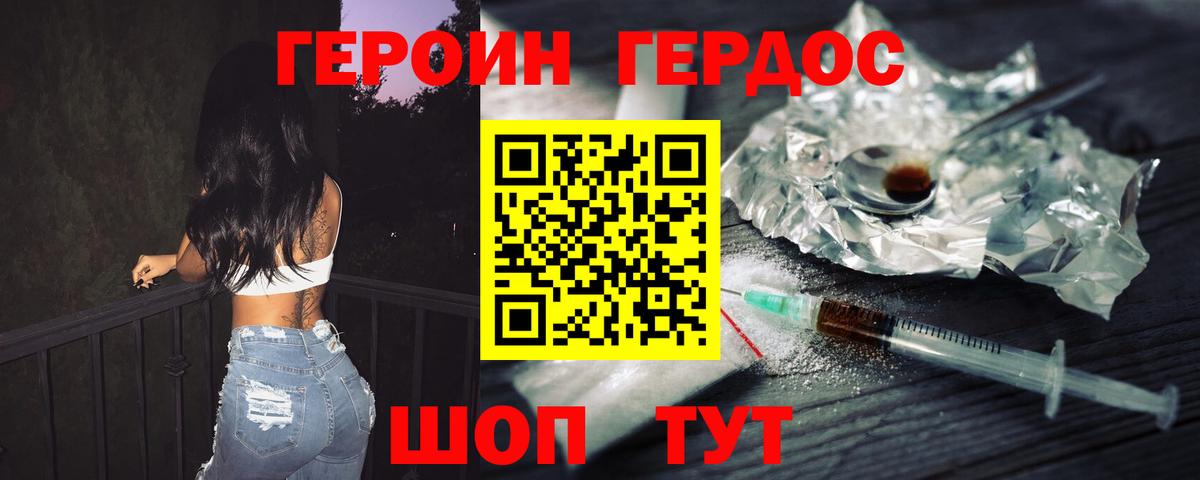 Героин Афган Краснодар
