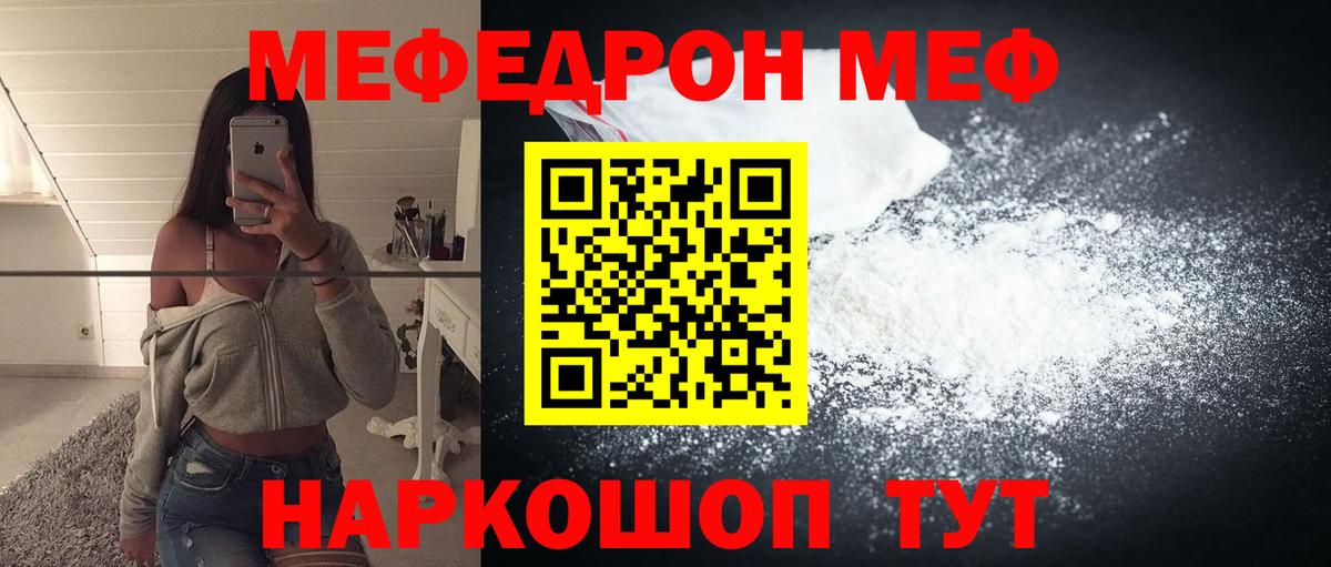 Мефедрон кристаллы  МЯУ-МЯУ VHQ  omg онион  Мефедрон  Вход с VPN  Краснодар 