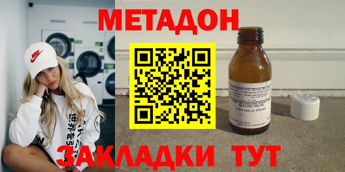 МЕТАДОН мёд  Вход с VPN  это наркотические препараты  Краснодар 