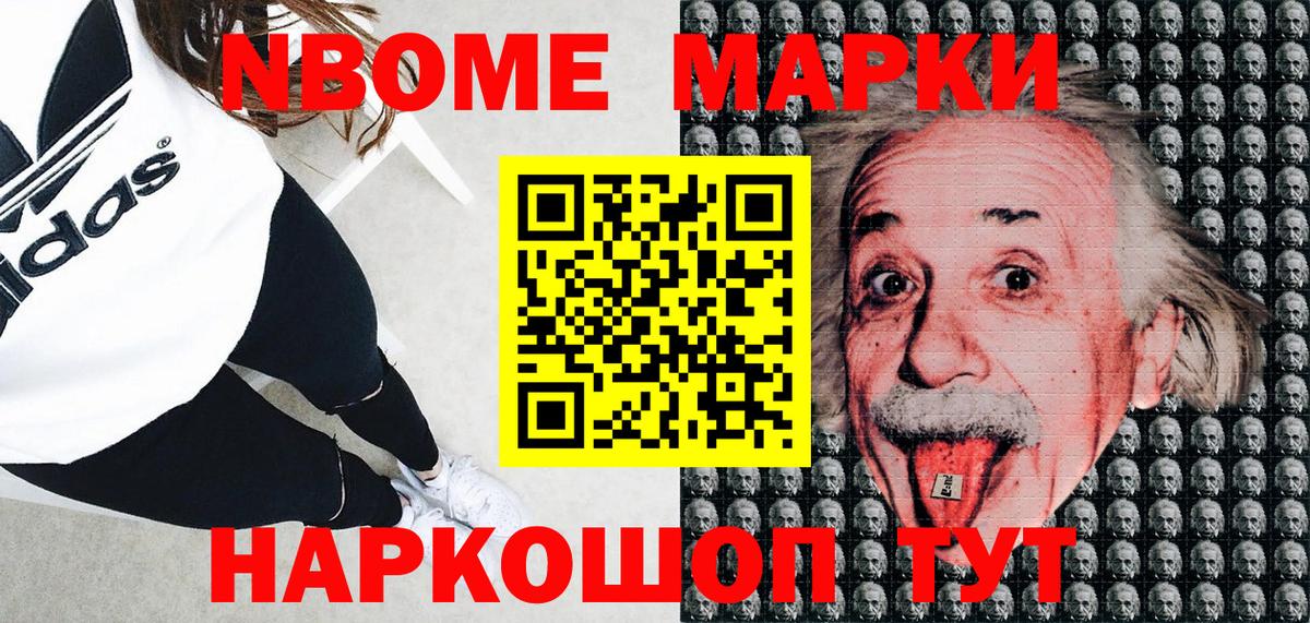 Марки NBOMe 1500мкг Краснодар