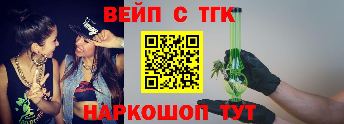 ТГК вейп  Вход с VPN  Краснодар  ТГК гашишное масло 